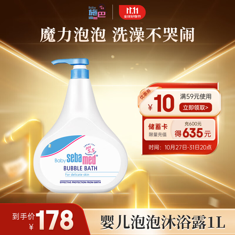 施巴（sebamed）儿童泡泡沐浴露婴儿沐浴液宝宝洗澡沐浴液1000ml德国原装进口