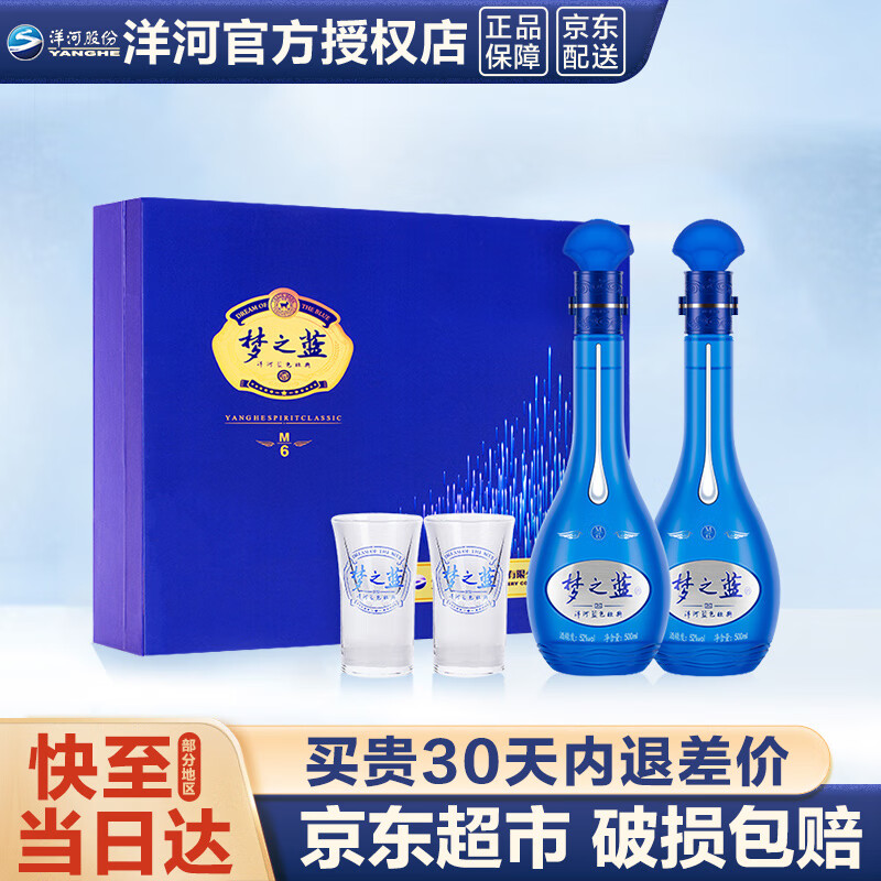 洋河 梦之蓝m6 绵柔浓香型白酒 52度 52度 500ml 2瓶 礼盒(含礼袋)