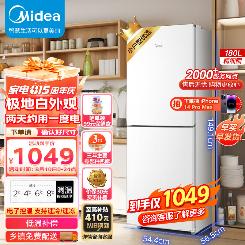 美的（Midea）精致白色双开门两门小冰箱租房宿舍低音小型节能家用省电可冷藏冷冻低温补偿深冷速冻 MR-189E怎么样,好用不?