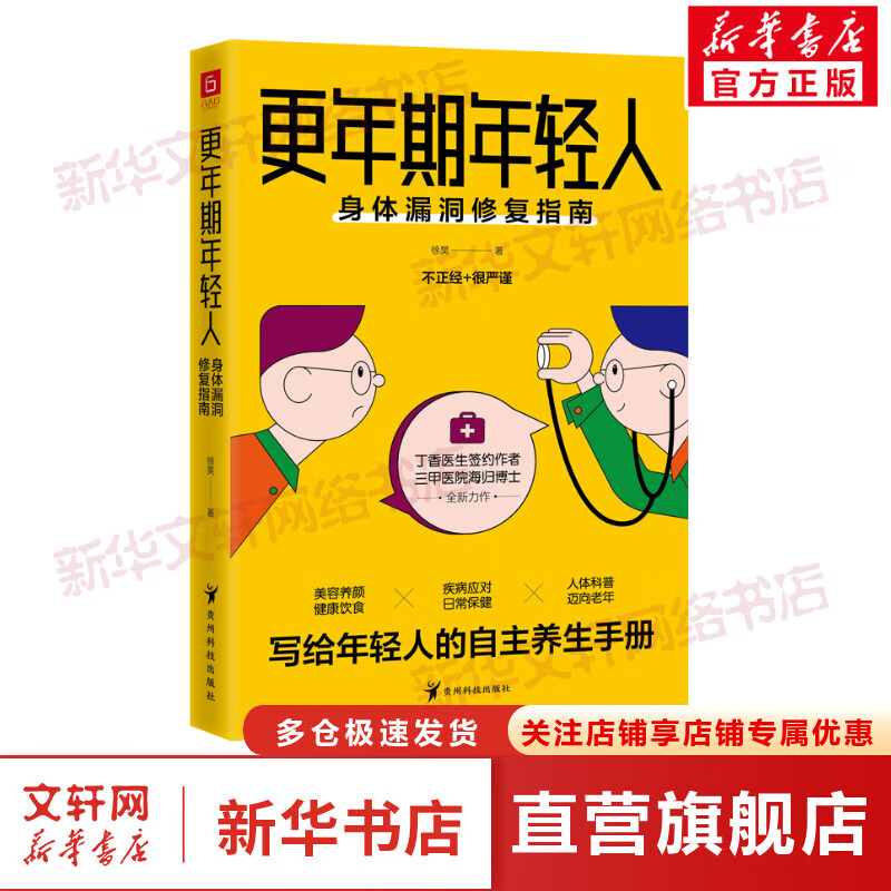 更年期年轻人：身体漏洞修复指南 图书