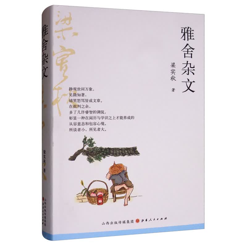 雅舍杂文