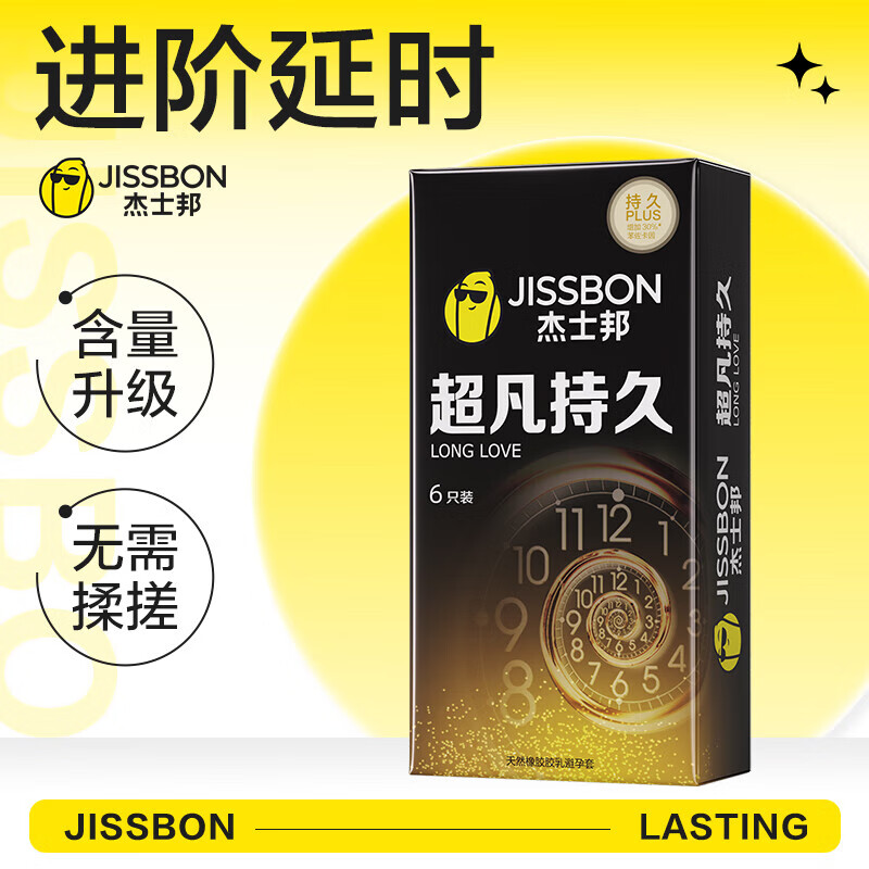 杰士邦超凡持久避孕套白金持久安全套黄金持久苯佐卡因延时颗粒狼牙套套 超凡持久6只