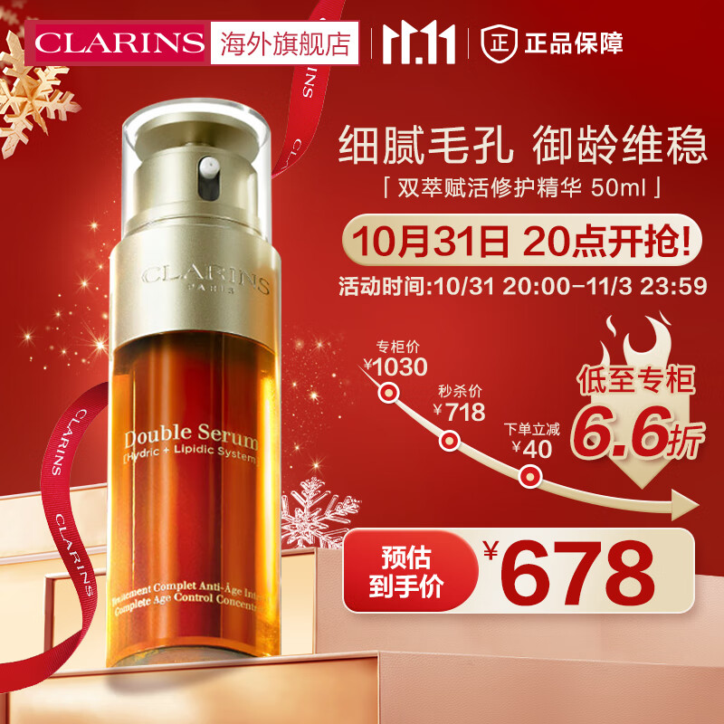 娇韵诗CLARINS双萃赋活修护精华50ml 第八代黄金精华液细腻毛孔法国进口怎么看?