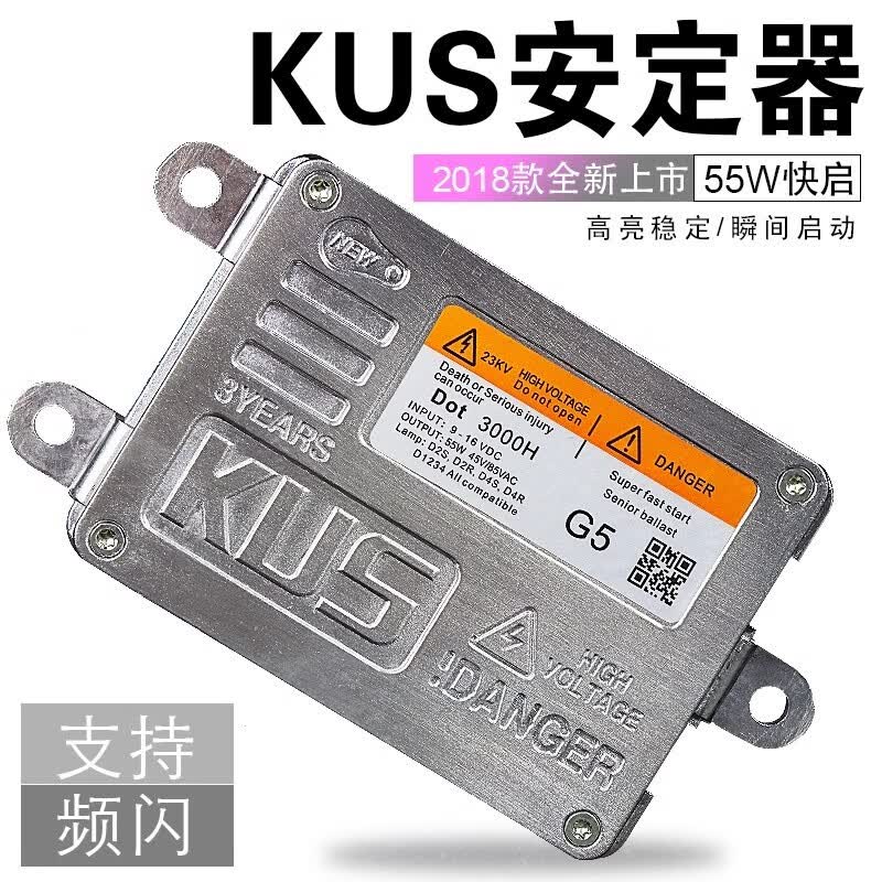 KUSG5氙气灯安定器12V 解码疝气灯变压器24V 55W电压包快启支持频闪 G5安定器1个高性价比高么？