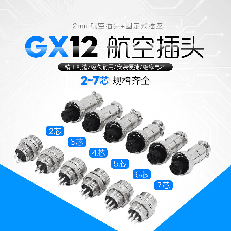航空插头插座 公母接头 接插件连接器 gx12-2芯3芯4芯5芯6芯7芯 gx12