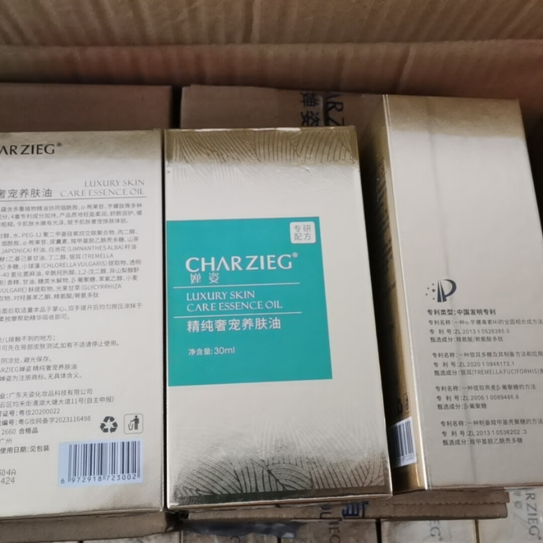 婵姿精纯奢宠养肤油30ML送3ML小样多重植物精油+专利成分科技配方白亮