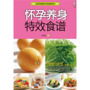 怀孕养身特效食谱【正版好书，下单速发】
