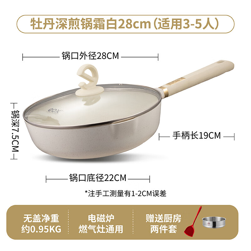 eox国潮麦饭石色不粘锅炒锅家用炒菜少油烟深煎锅电磁炉燃气灶专用 牡丹深煎霜白 28cm