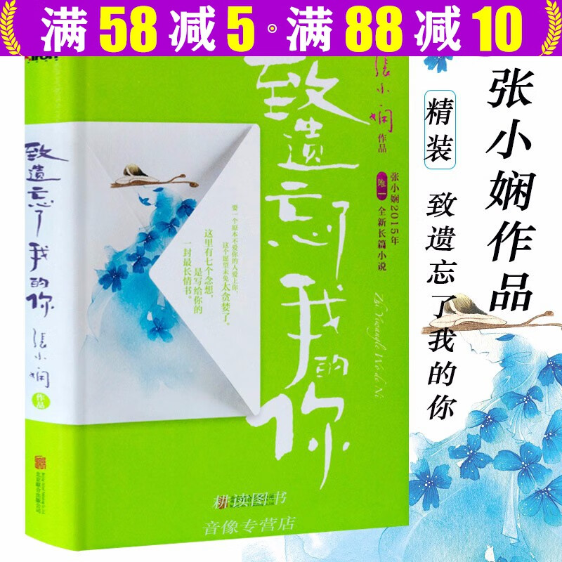 【包邮】张小娴小说作品全集 爱过你 红颜露水 你的感冒很梵高 末世的思念 致遗忘了我的你 我终究是爱你的 致遗忘了我的你 定价35