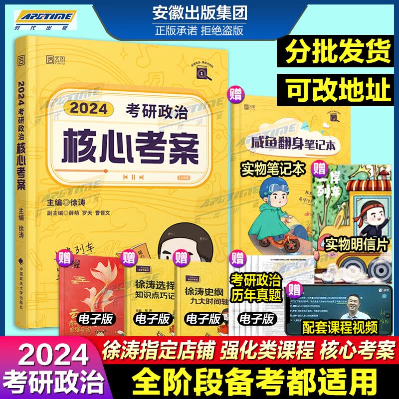 【现货先发】2024考研政治全套徐涛核心考案小黄书黄皮书背诵红宝书优题库真题习题版预测6套卷考前预测20题形势与政策腿姐陆寓丰2024考研政治教材全套全家桶腿姐冲刺背诵手册笔记冲刺预测4套卷考点清单 