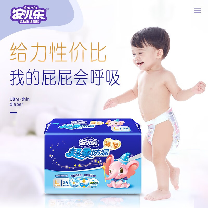 安儿乐【ANERLE】超柔防漏纸尿片 安儿乐新生婴儿 超薄干爽无腰贴尿不湿 L码 68片