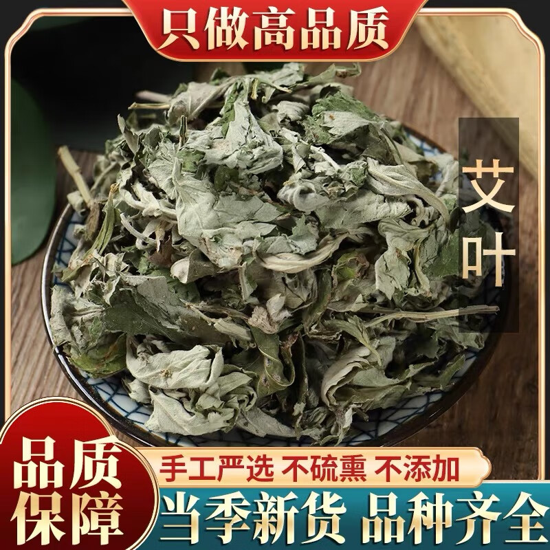 艾叶新货中药材 野生艾叶 艾草 陈艾 泡脚 全叶子散装新货 500克 艾叶2000克