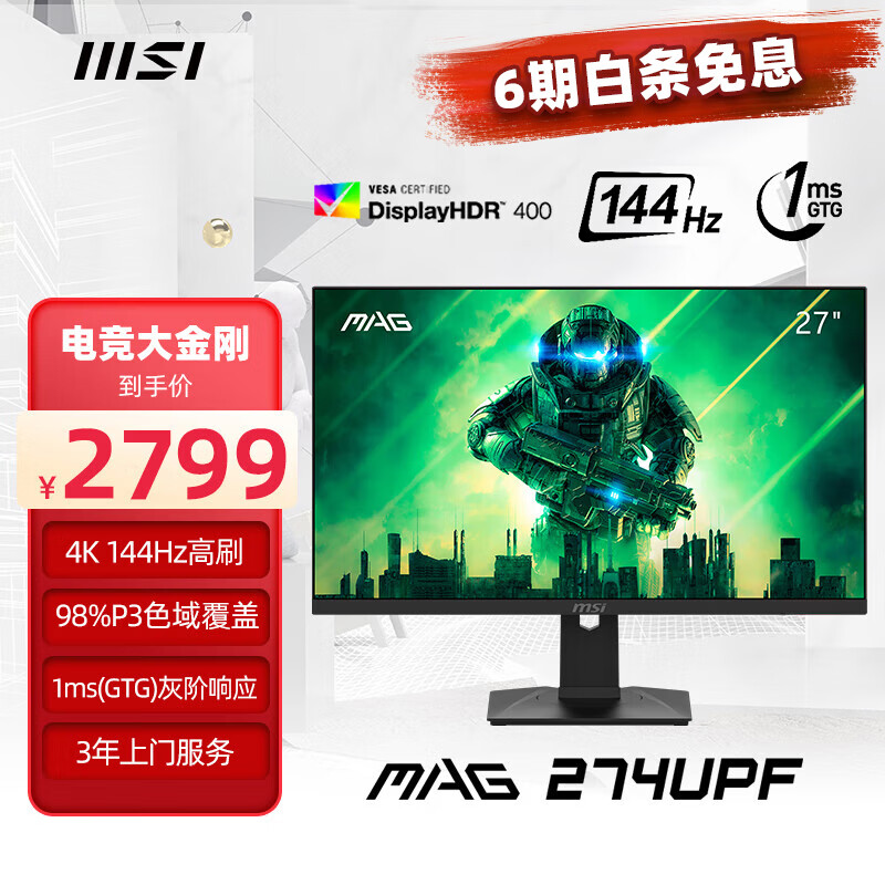微星(MSI) 27英寸 4K 144Hz HDR400 1ms(GTG) 快速液晶IPS HDMI2.1 65W Type-C 游戏电竞显示器屏 MAG 274UPF