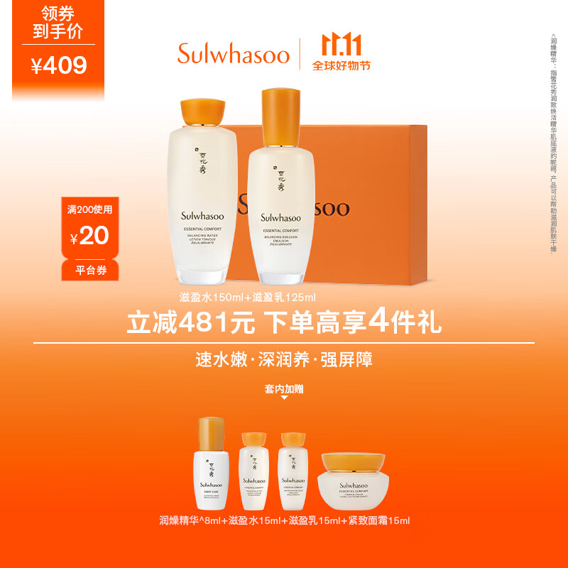 雪花秀滋盈水乳护肤套装爽肤水150ml+乳液125ml化妆品生日礼物送女友属于什么档次？