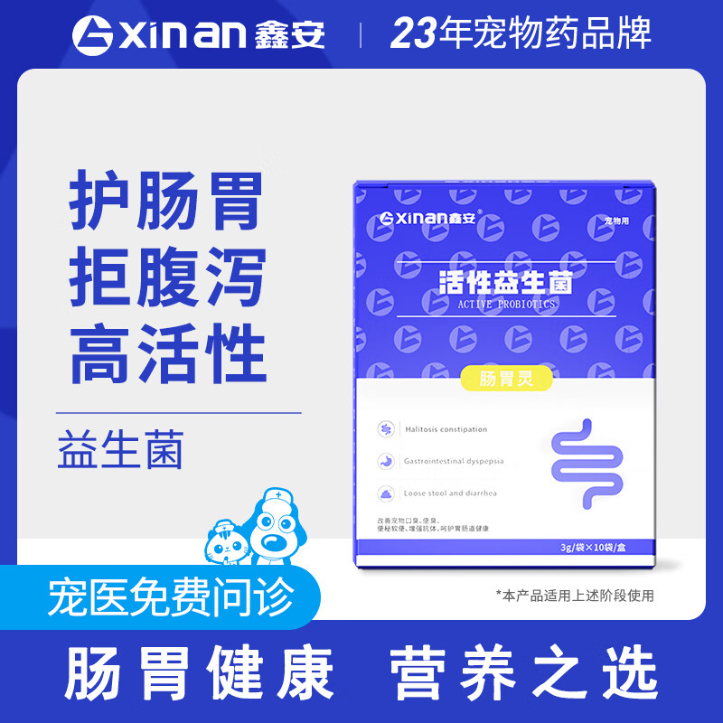 益生菌 (购买夷比新赠送益生菌） 益生菌一盒