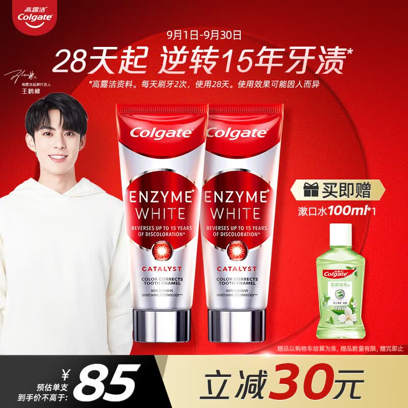高露洁（Colgate）进口酵素亮白牙膏101g*2支 美白清新口气去黄 高性价比高么？