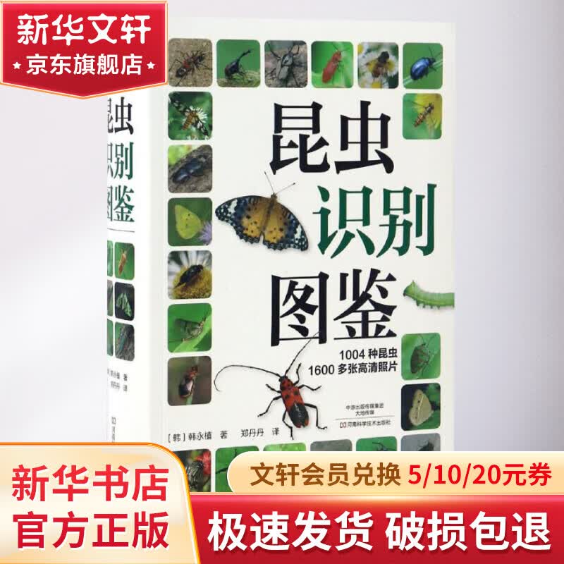 昆虫识别图鉴使用感如何?