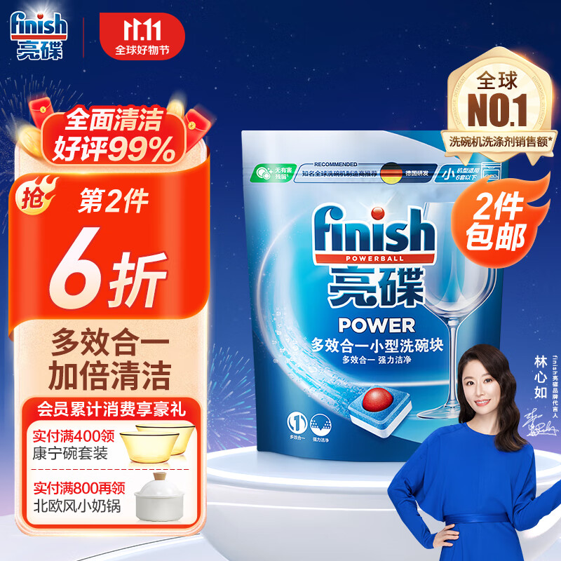 finish亮碟洗碗机用洗碗块 多效合一洗碗机清洁块洗碗粉洗碗盐耗材 24块属于什么档次？