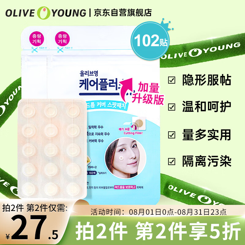 欧利芙洋olive young隐形痘痘贴102贴日夜双效轻薄服帖隔离污染怎么样,好用不?