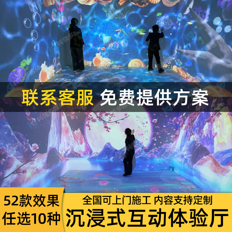 裸眼3d全息投影沉浸式墻面地面互動雷達(dá)紅外感應(yīng)海浪投影融合器