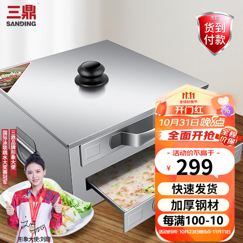 三鼎 家用肠粉机不锈钢抽屉式粉撑一格两抽迷你型蒸肠粉机商用布拉粉肠机蒸箱两格三抽肠粉柜 双层三抽肠粉机（可开盖）升级款高性价比高么？
