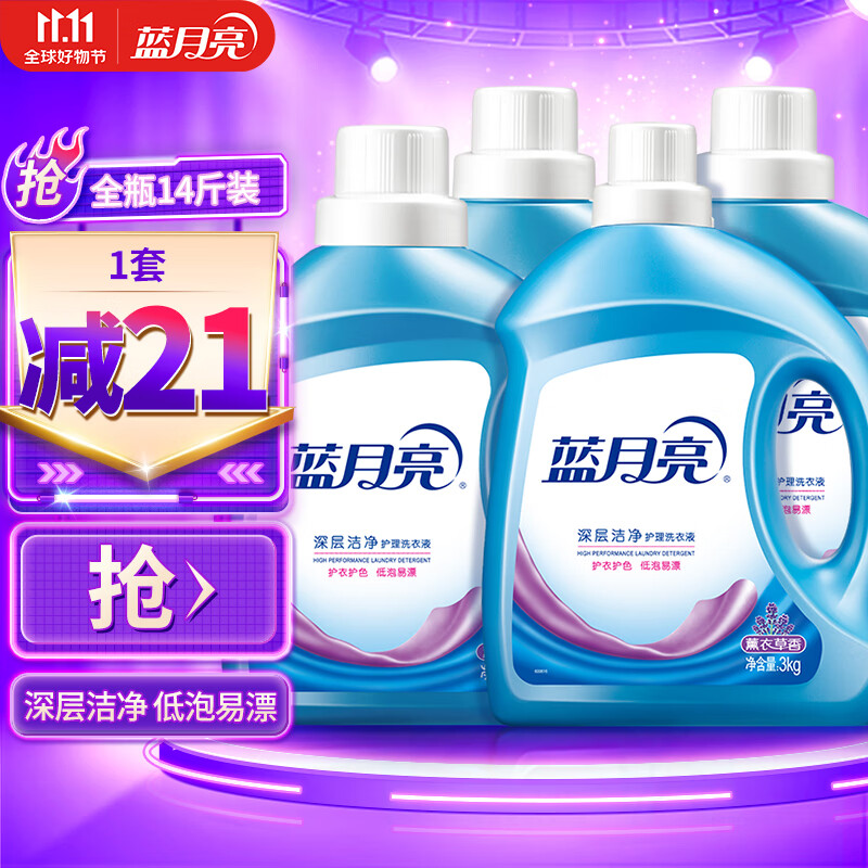 蓝月亮洗衣液 14斤 全瓶装  机洗手洗去油污3kg+2kg+1kg*2瓶 薰衣草香属于什么档次？