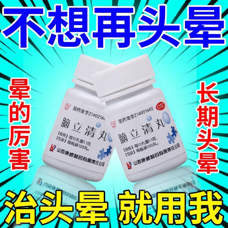 药头晕脑供血不足中成药头晕耳鸣头昏头痛脑胀口干口苦中药治头晕目眩