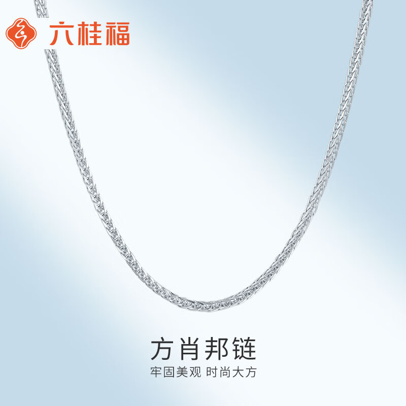 六桂福珠宝 PT950铂金项链 肖邦链 白金项链女 PT0300020 3.7g怎么看?