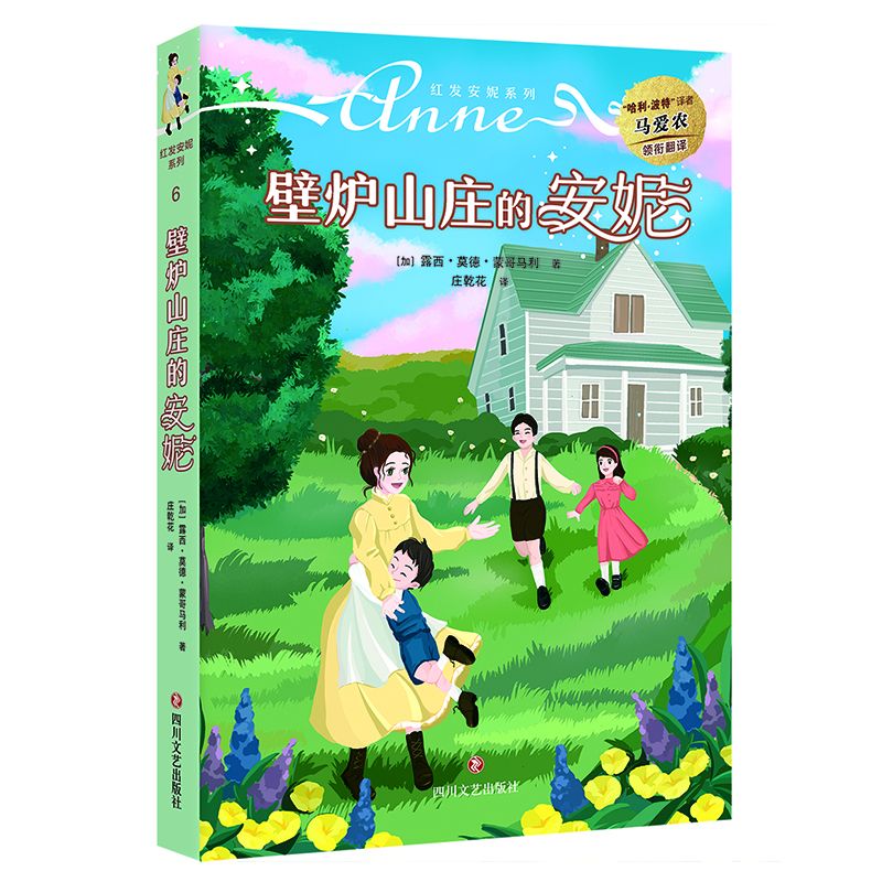 壁炉山庄的安妮/红发安妮系列