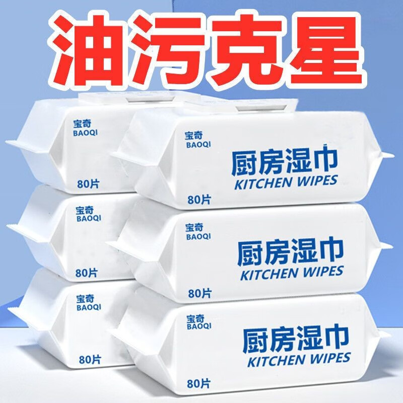 蓝雅厨房专用清洁湿巾大包带盖湿纸巾超强去油污加厚油烟机一次性抹布