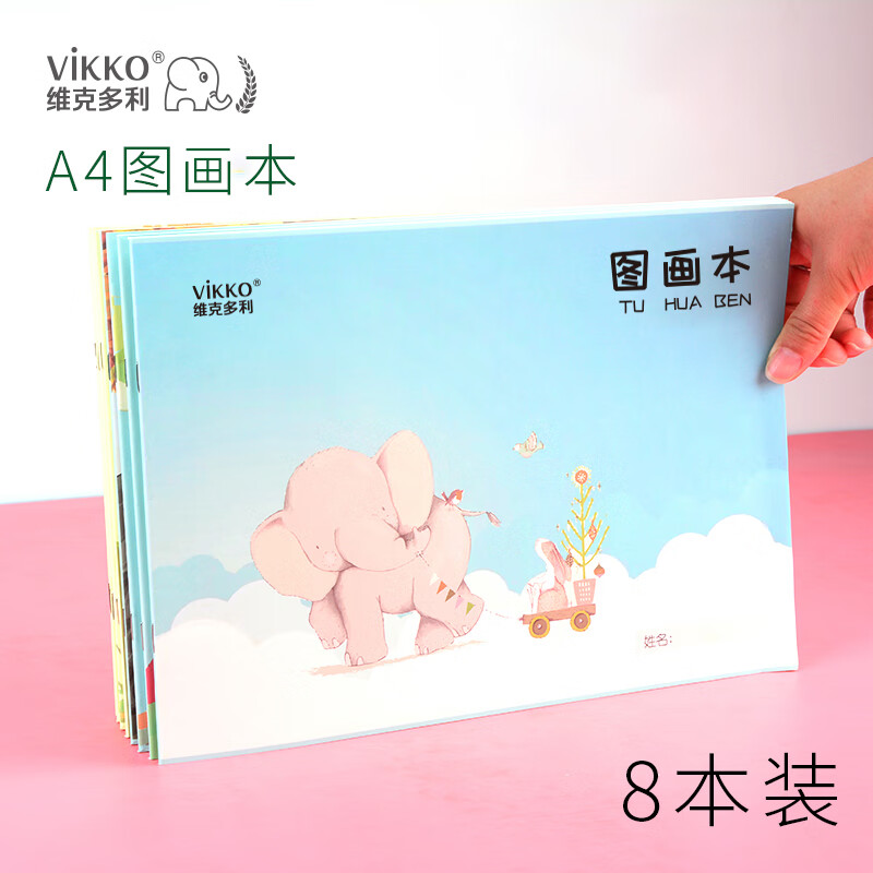 维克多利 图画本1-3年级幼儿园作业本学生用画画本小学生画纸本子空白美术绘画纸儿童白纸大画本 16K图画10本装