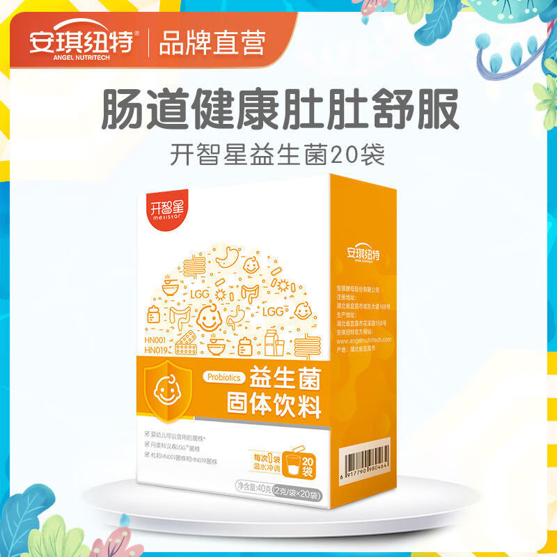 食怀安琪纽特益生菌可食用菌株乳双歧杆菌hn019肠胃肠道益生元 益生菌