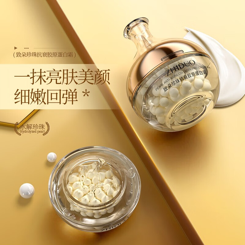 致朵胶原蛋白填充霜小分子胶原蛋白霜珍珠霜拉霜 65g