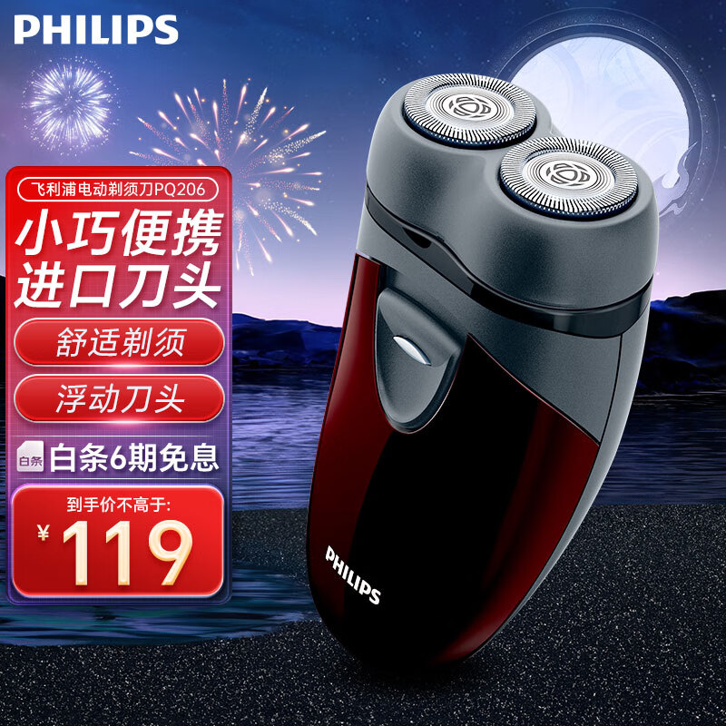 飞利浦（PHILIPS）剃须刀电动男士刮胡刀胡须刀须刨送男友送父亲礼物【中秋礼品】 PQ206-干电池式使用感如何?