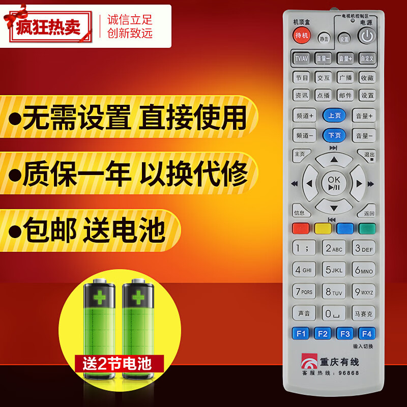 金崟达重庆有线 重庆有线数字 九洲创维高清标清机顶盒遥控器