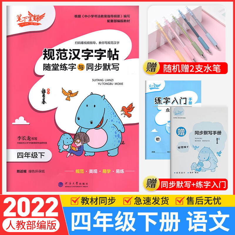 年级可选 2022规范汉字字帖随堂练字与同步默写七八年级下册语文人教版 笔下生辉中小学生正楷行楷控笔训练字帖练字帖写字帖 四年级下册