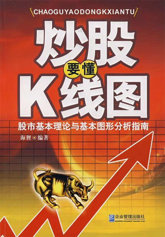 炒股要懂K线图 海狸【正版书】