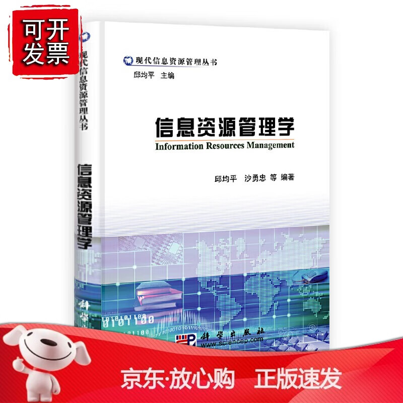 正版 信息资源管理学