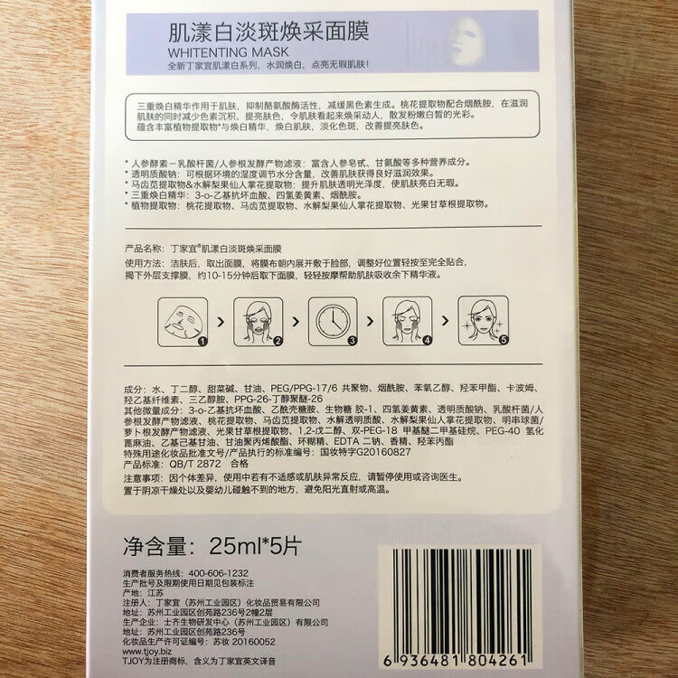 丁家宜（TJOY）漾白淡斑焕采面膜补水保湿美白滋润提亮肤色祛斑美白面膜 肌漾白淡斑焕采面膜10片/盒