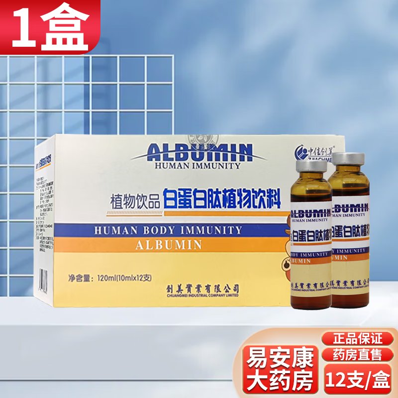 中佳创美白蛋白肽植物饮料饮品10ml/支×12支 1盒