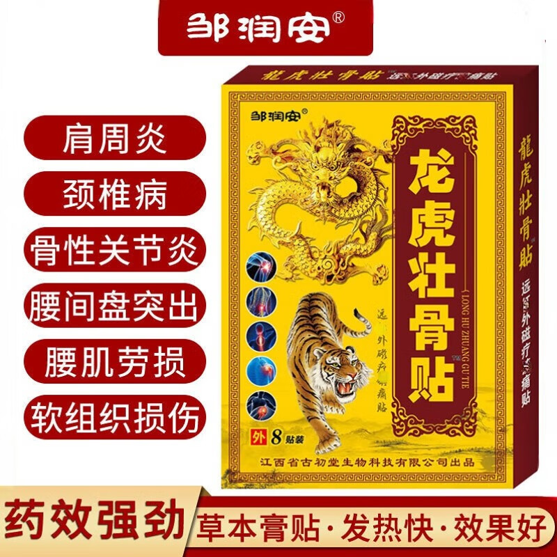 ramo官方邹润安龙虎壮骨贴 颈肩腰椎关节自发热镇o痛膏贴 龙虎壮骨贴