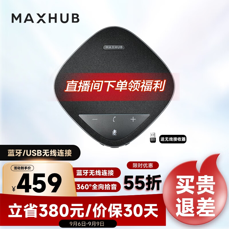 MAXHUB视频会议全向麦克风/360°全向4米拾音器 3种连接方式 桌面扬声器音箱/10-20㎡会议室解决方案 BM10A高性价比高么？