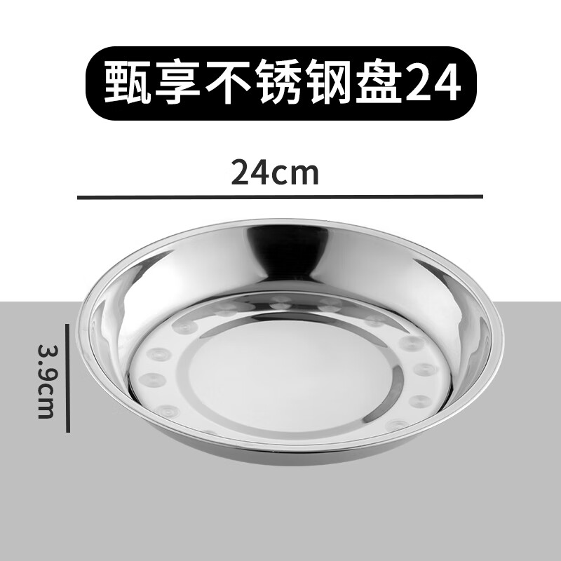 茶花加厚不銹鋼盤子淺盤餐盤菜盤水果盤家用圓盆平底碟子 本色 1個(gè) 24cm