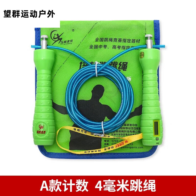皮谱优猎培林中考专用跳绳计数轴承初中生体育考试成人比赛钢丝绳 a款