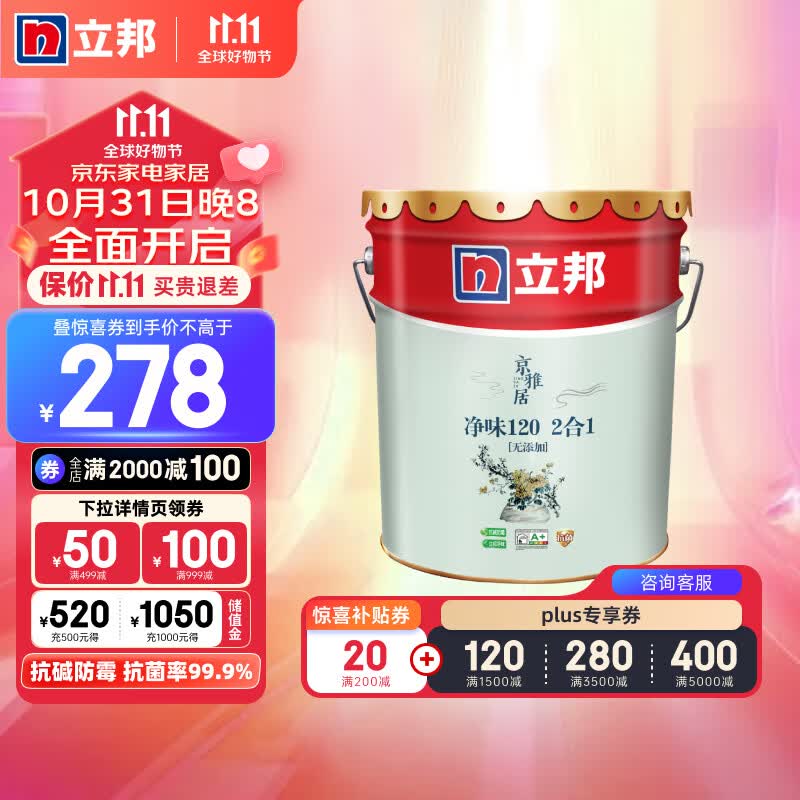 立邦x国民家居乳胶漆京雅居金标超值净味120二合一无添加内墙漆18L怎么看?