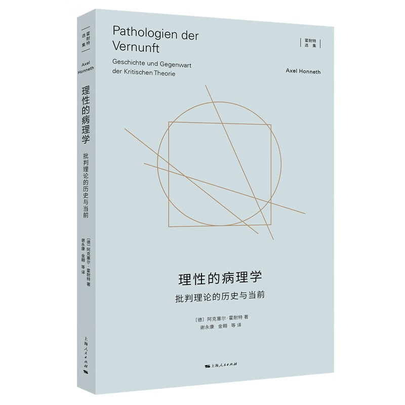 理性的病理学