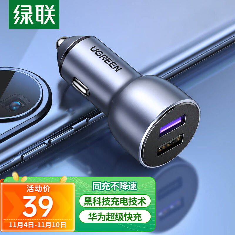 绿联车载充电器34.5W快充华为mate60pro汽车点烟器一拖二车充USB转换属于什么档次？