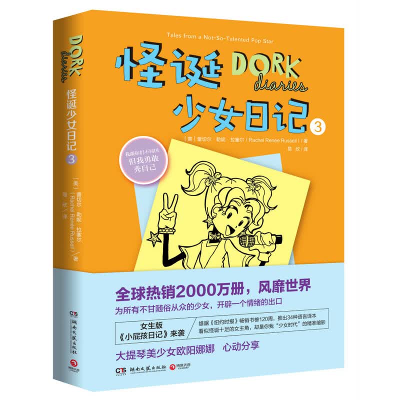 怪诞少女日记3 青春文学 书籍