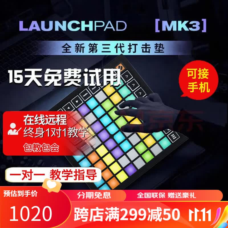 诺维逊NOVATION 打击垫电音Launchpad PRO MINI X MK3音乐DJ抖音初学者 mini MK3可接手机 支持多色灯光使用感如何?
