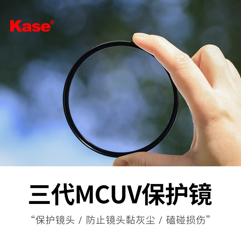 卡色(Kase)三代uv镜 MCUV三代滤镜高清高透光无暗角0.1%低反射率 抗炫光抗鬼影防污防水防刮相机镜头保护镜 【裸镜般出色画质】77mm